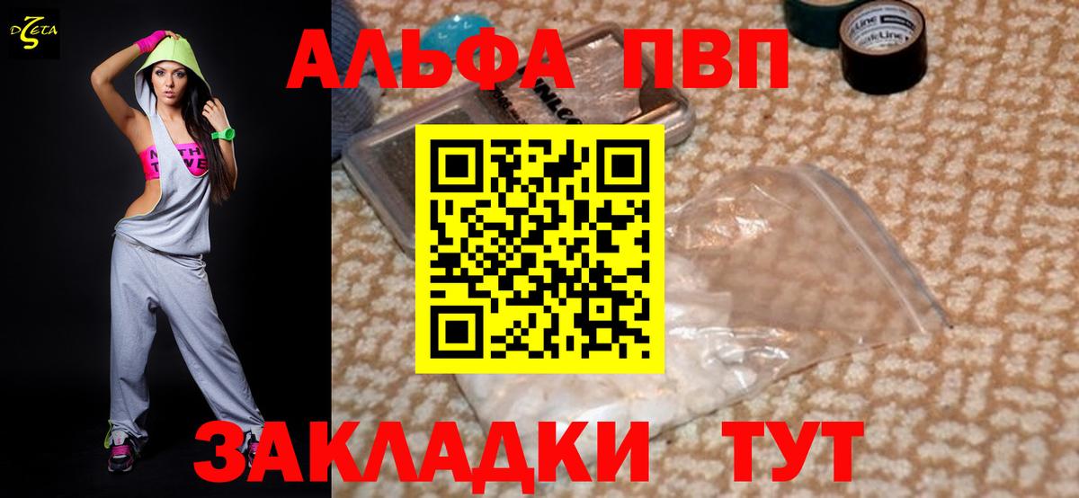 Alpha PVP VHQ  Вход с VPN  Юрга  APVP СК  Альфа ПВП  А ПВП СК 