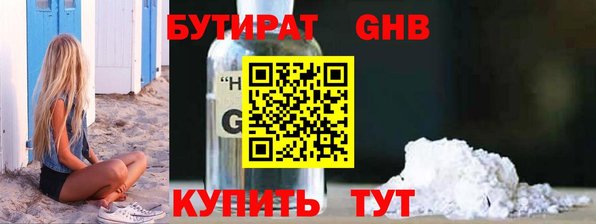 Юрга  Бутират GHB  Вход с VPN 