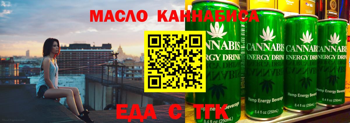 Еда ТГК марихуана  Вход с VPN  Юрга 