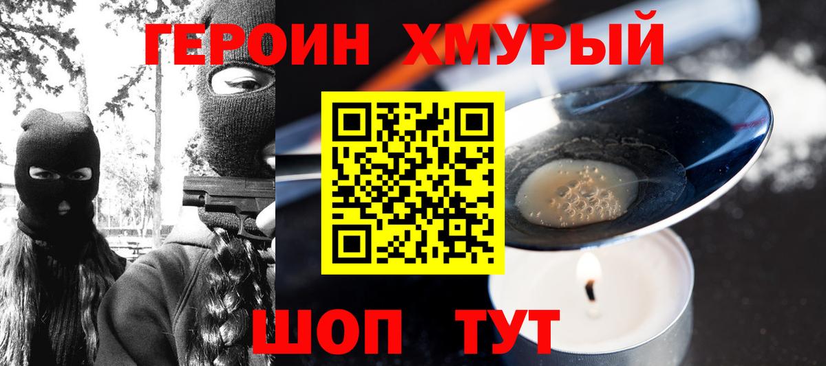 ГЕРОИН афганец Юрга