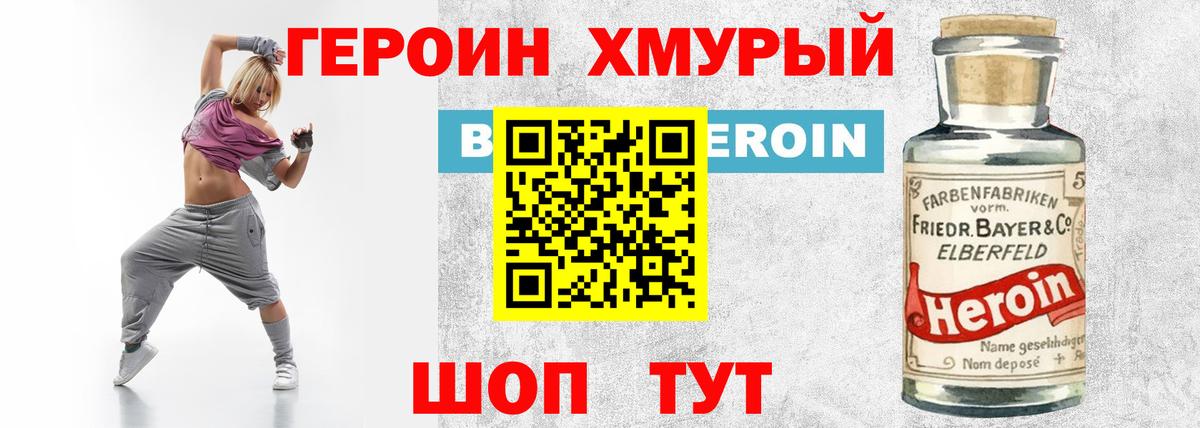 Юрга  Героин  Вход с VPN  Героин хмурый 
