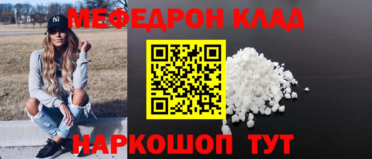 МЕФ мука  Мефедрон 4 MMC  Вход с VPN  МЯУ-МЯУ  Юрга 