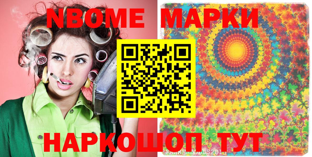 Марки N-bome 1,5мг Юрга